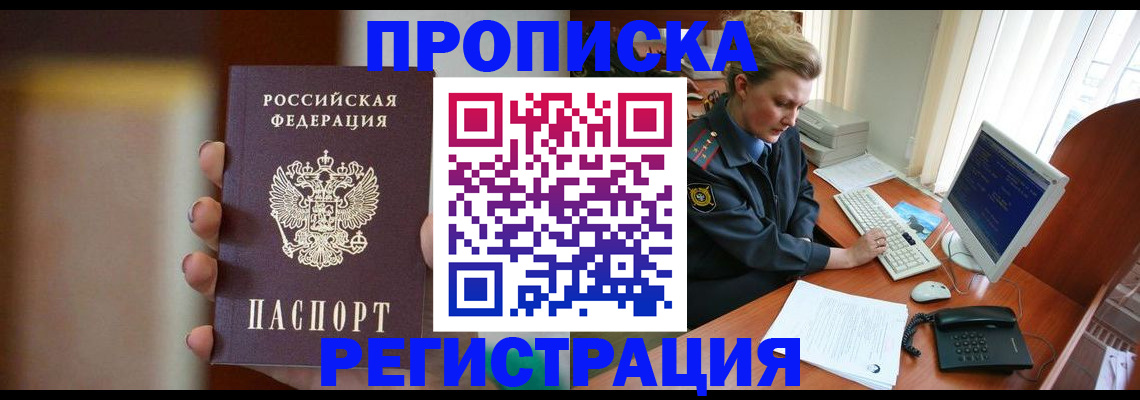 прописка ребенка в Катав-Ивановске