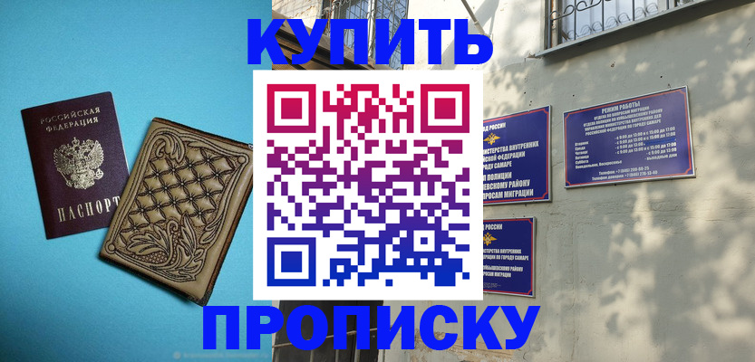 прописка 2025 в Катав-Ивановске