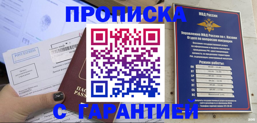 прописка 2025 в Катав-Ивановске